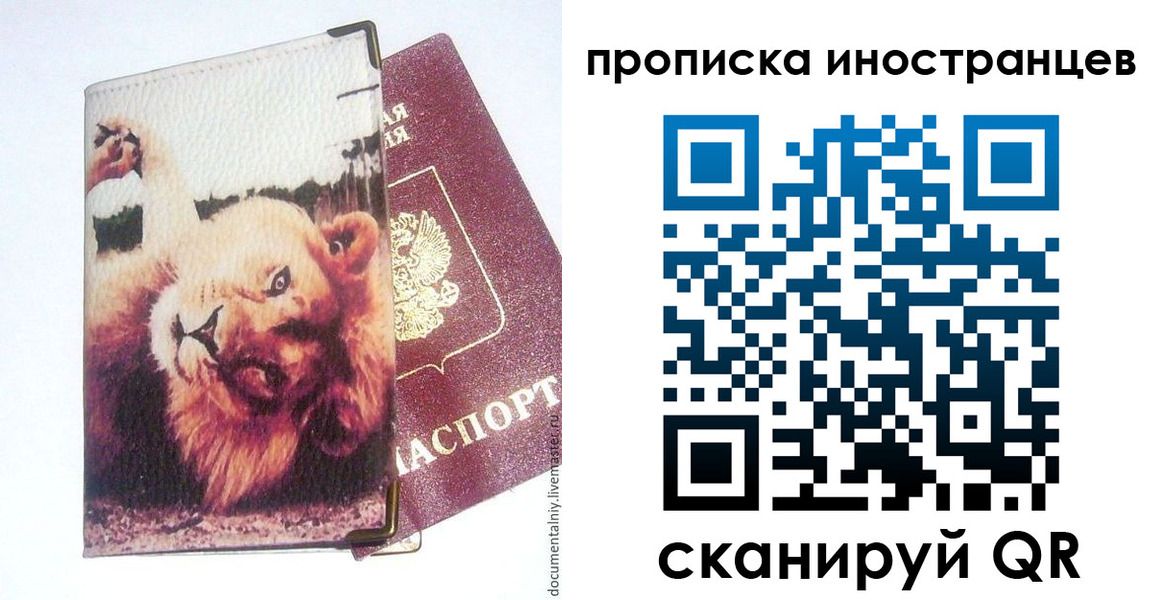 временная регистрация адрес в Беломорске