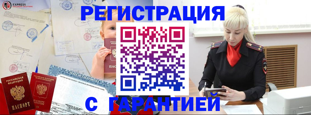 прописка иностранных граждан в Беломорске