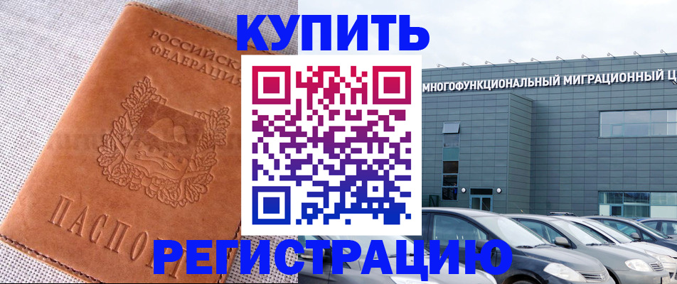 прописка законно в Беломорске