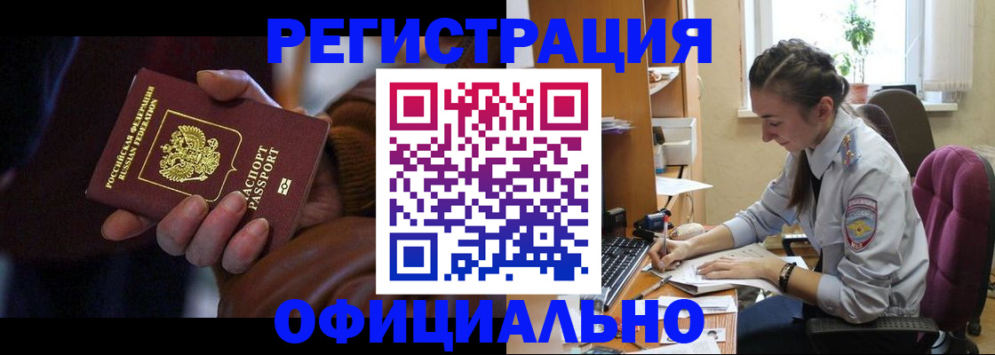временная регистрация для всех в Беломорске