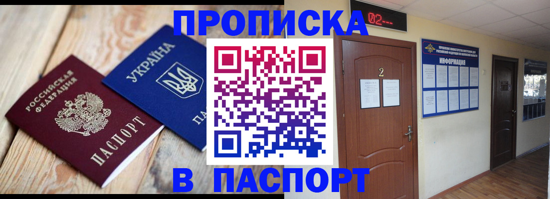 временная регистрация купить в Беломорске