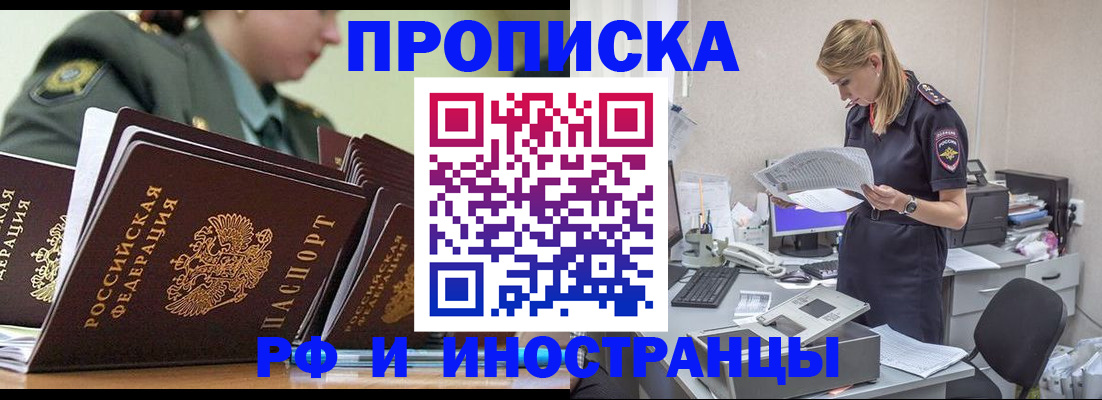 купить прописку в Беломорске